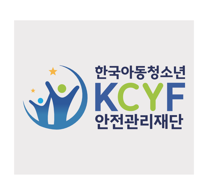 제공된 청소년 로고 원본: 한국아동청소년 안전관리재단 KCYF
